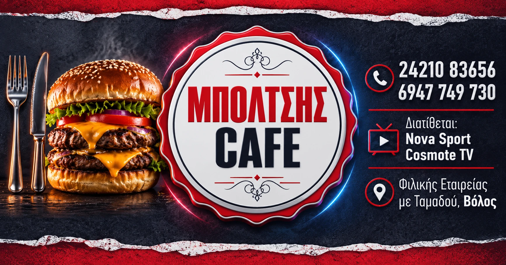 Μπόλτσης Cafe — Burger, Φιλικής Εταιρείας με Ιαμαδού, Βόλος. Τηλέφωνα 24210 83656 και 6947 747 730